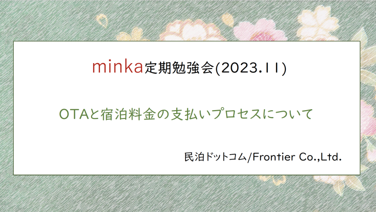 Frontier プレゼンテーション